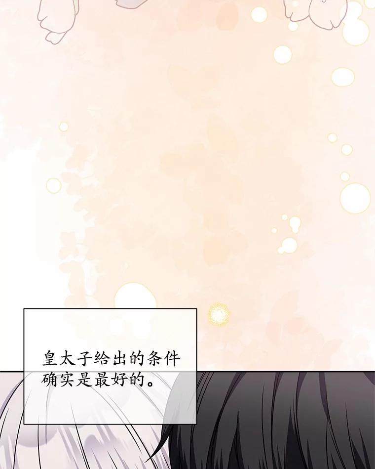 《吞噬太阳的花》27.演技 第60页
