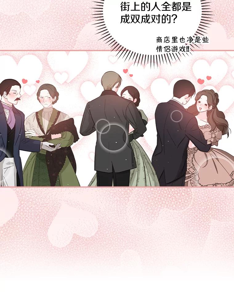 《到底什么时候变成反派的》27.事前准备 第99页