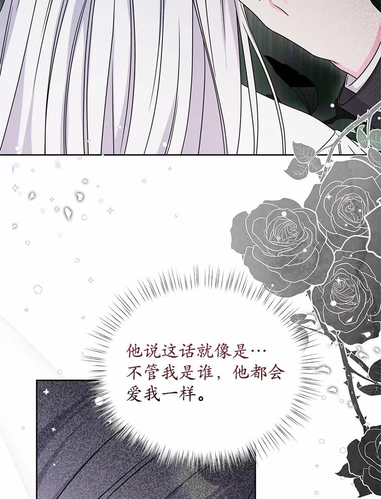 《吞噬太阳的花》27.演技 第80页