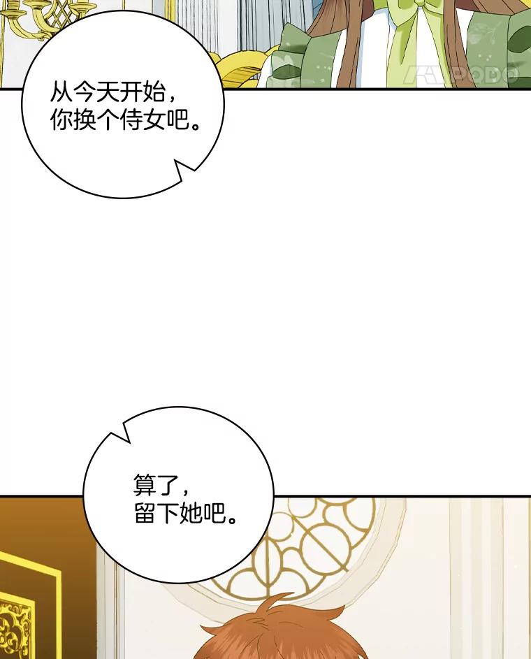 《到底什么时候变成反派的》27.事前准备 第11页