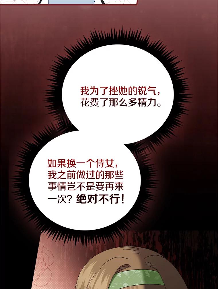 《到底什么时候变成反派的》27.事前准备 第20页