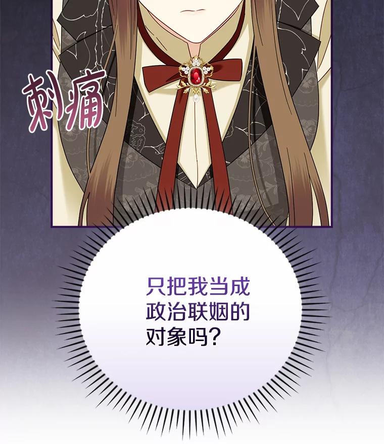 《到底什么时候变成反派的》27.事前准备 第54页