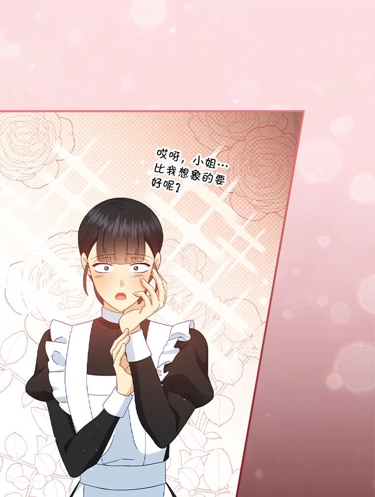 《到底什么时候变成反派的》27.事前准备 第19页