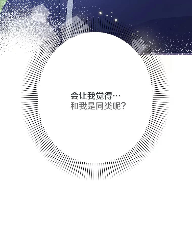 《女仆是悲惨结局收藏家》27.净化 第108页