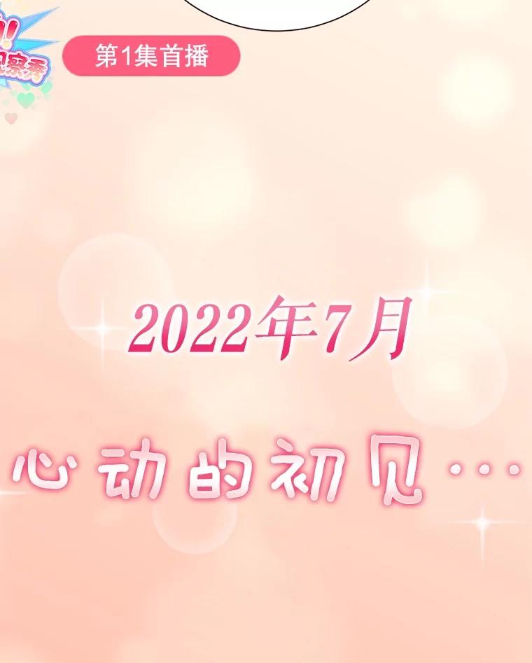 《心动！全民恋爱观察秀》28.多惠的双项比赛 第76页