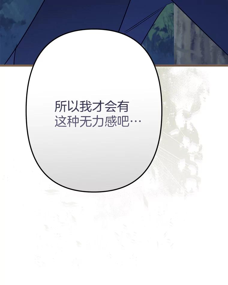 《女仆是悲惨结局收藏家》27.净化 第84页