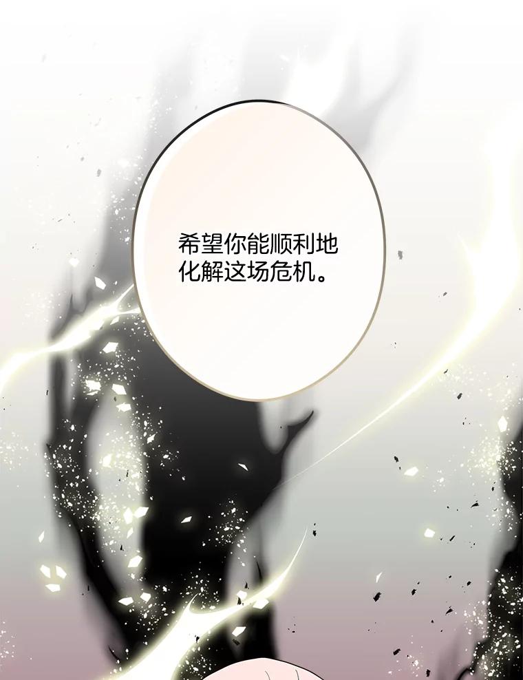 《女仆是悲惨结局收藏家》27.净化 第112页