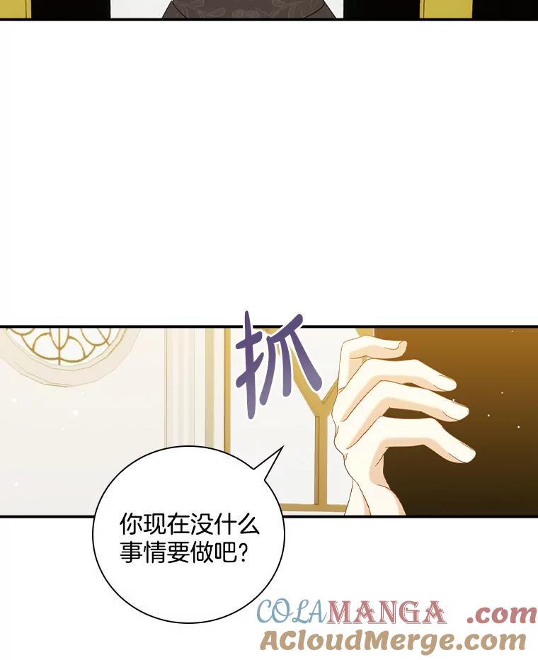 《到底什么时候变成反派的》27.事前准备 第69页
