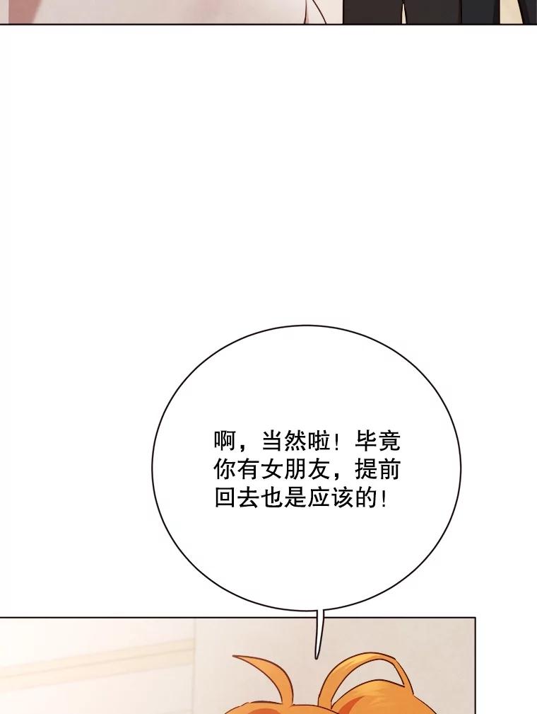 《心动！全民恋爱观察秀》28.多惠的双项比赛 第39页