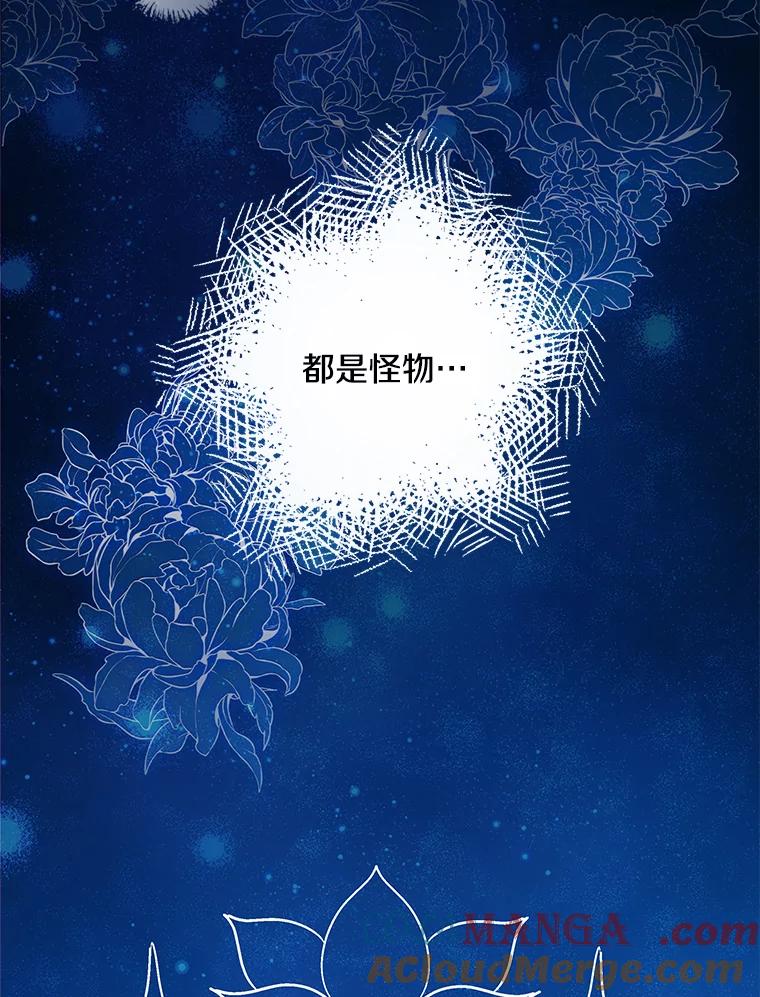 《女仆是悲惨结局收藏家》27.净化 第25页