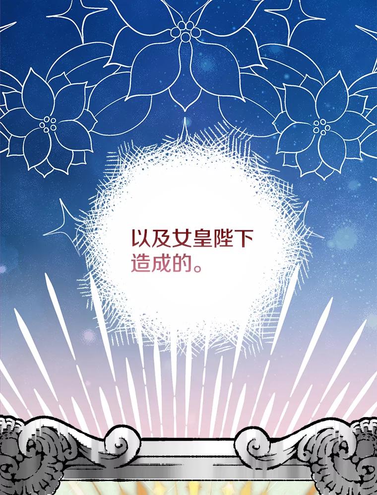 《女仆是悲惨结局收藏家》27.净化 第26页
