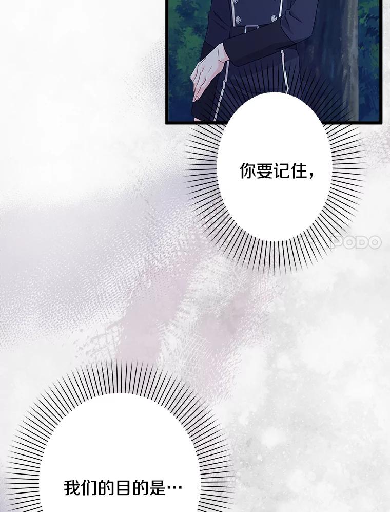 《女仆是悲惨结局收藏家》27.净化 第42页