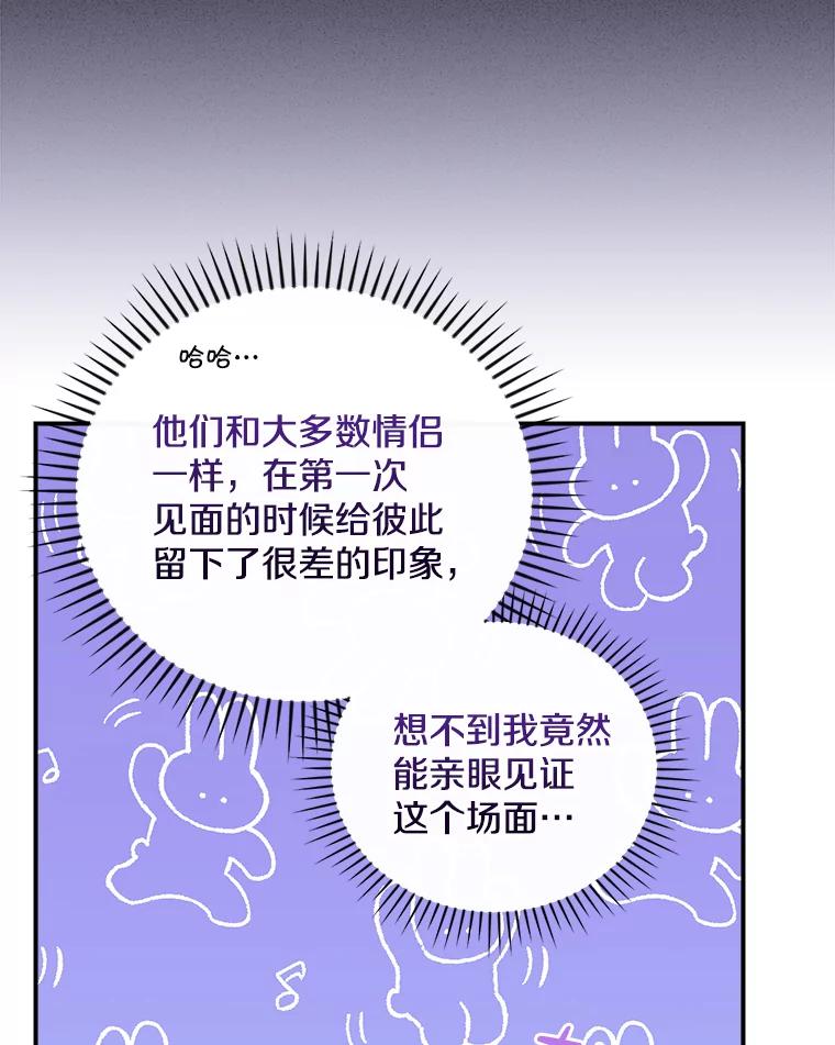 《到底什么时候变成反派的》28.享受庆典 第12页