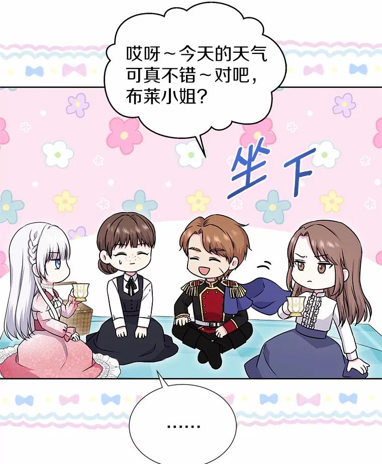《吞噬太阳的花》28.步骤 第10页