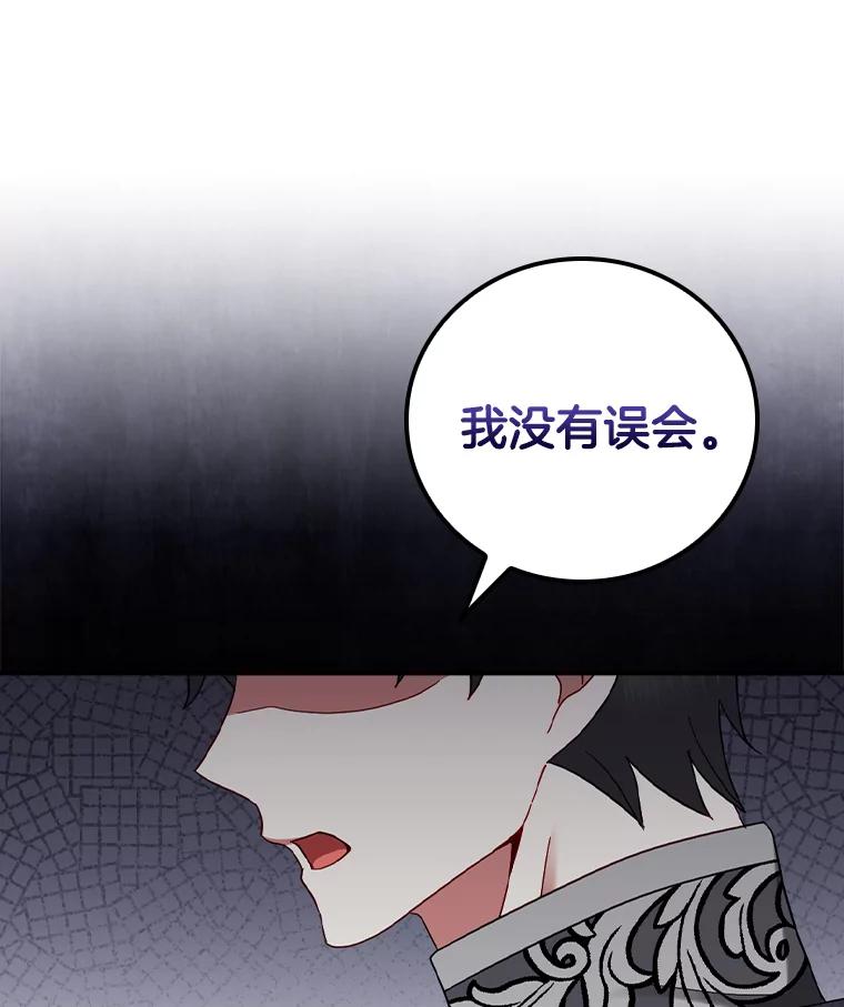 《到底什么时候变成反派的》28.享受庆典 第71页