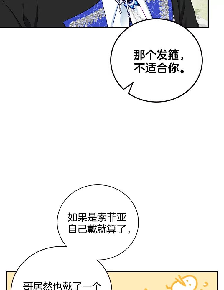 《到底什么时候变成反派的》28.享受庆典 第66页