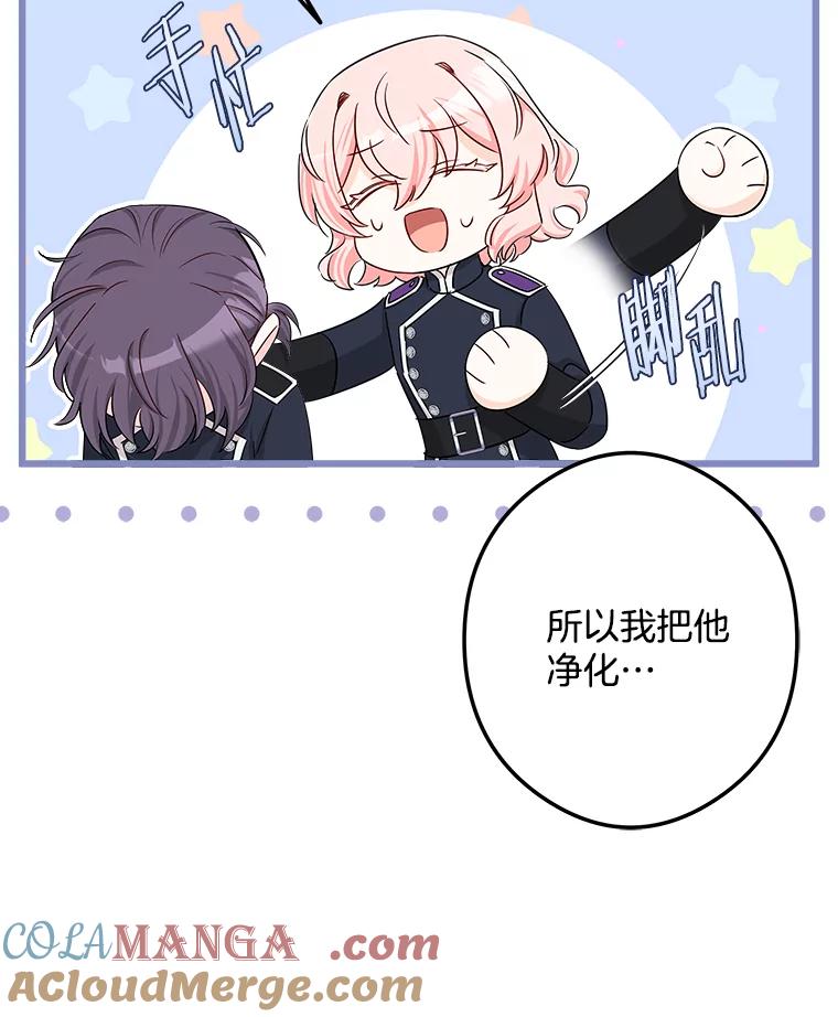 《女仆是悲惨结局收藏家》28.想成为你的骑士 第17页