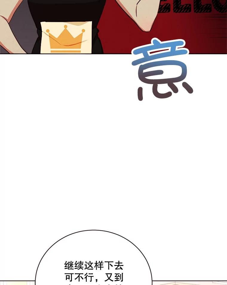 《心动！全民恋爱观察秀》29.守护多惠吧！ 第92页
