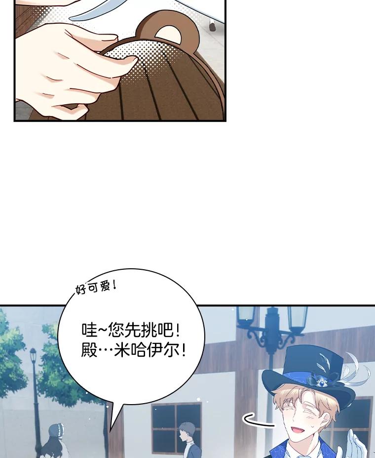 《到底什么时候变成反派的》28.享受庆典 第31页