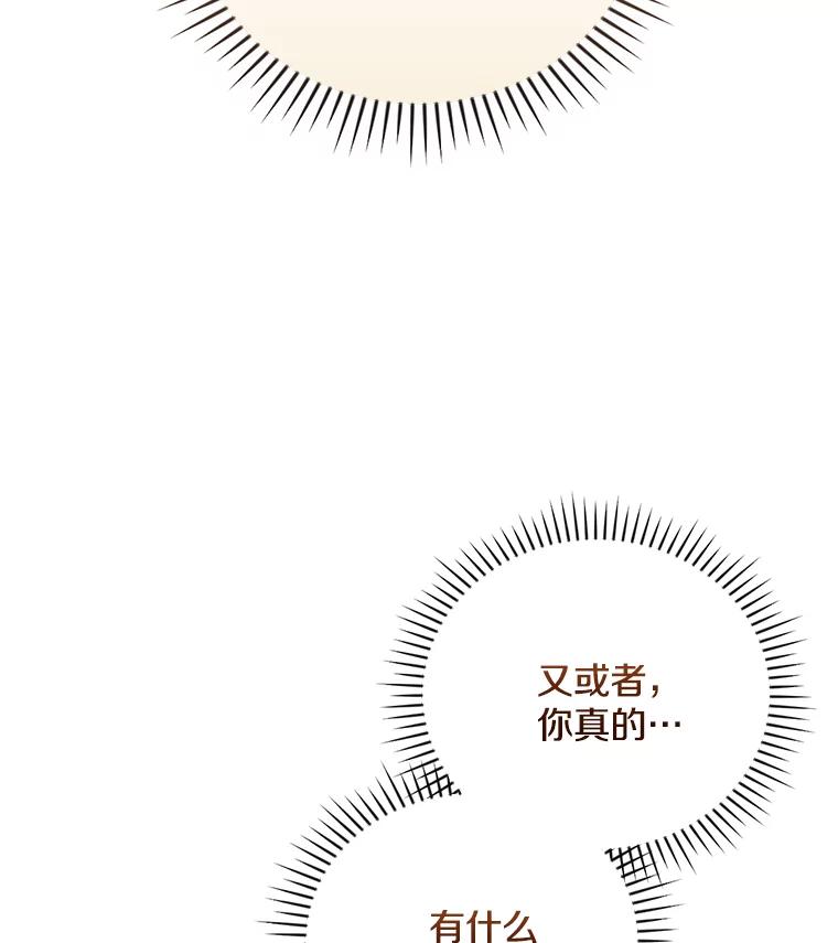 《到底什么时候变成反派的》28.享受庆典 第108页