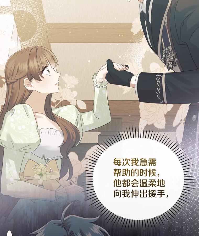 《到底什么时候变成反派的》28.享受庆典 第102页