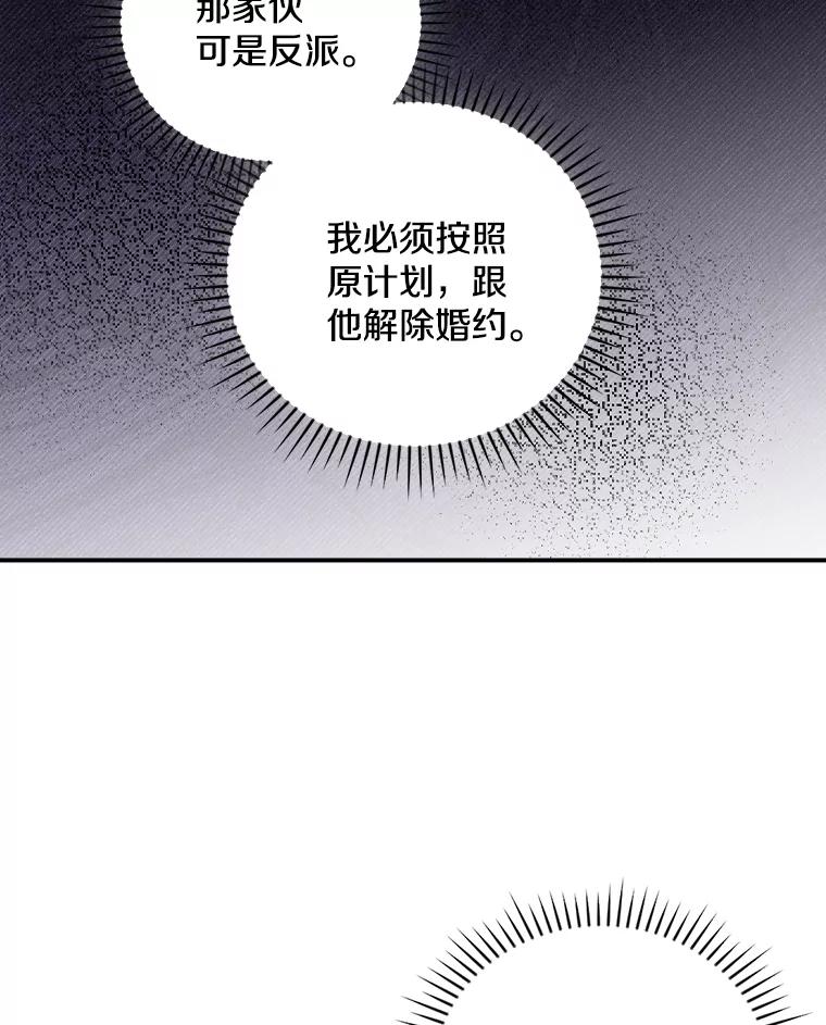 《到底什么时候变成反派的》28.享受庆典 第23页