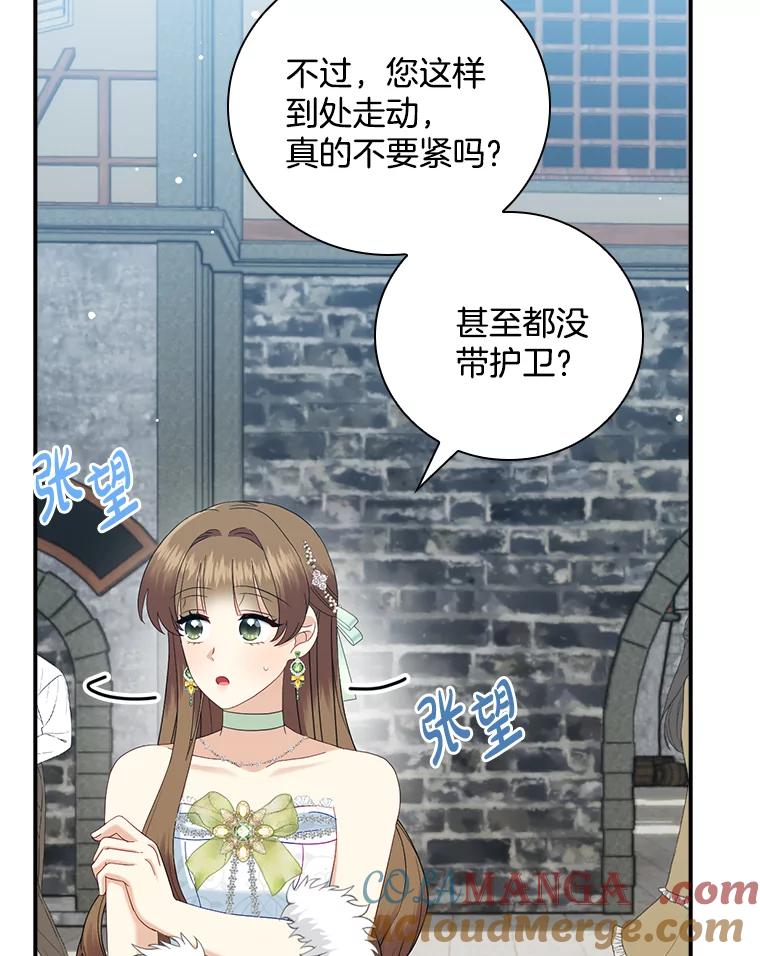 《到底什么时候变成反派的》28.享受庆典 第5页