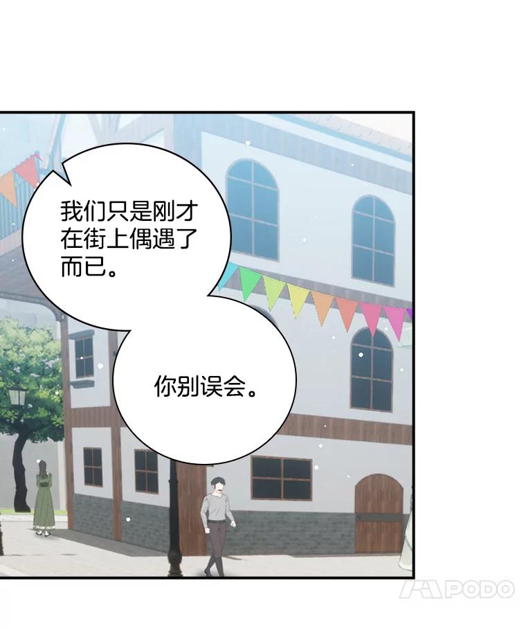 《到底什么时候变成反派的》28.享受庆典 第70页