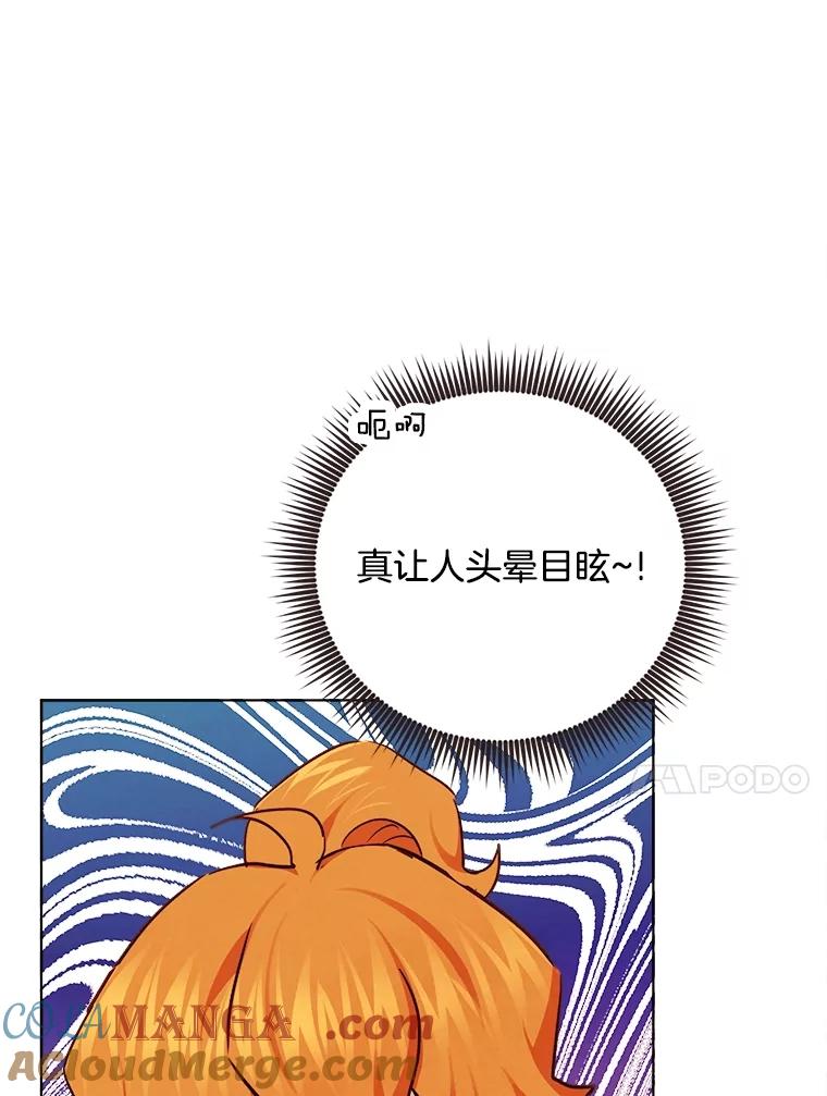 《心动！全民恋爱观察秀》29.守护多惠吧！ 第113页