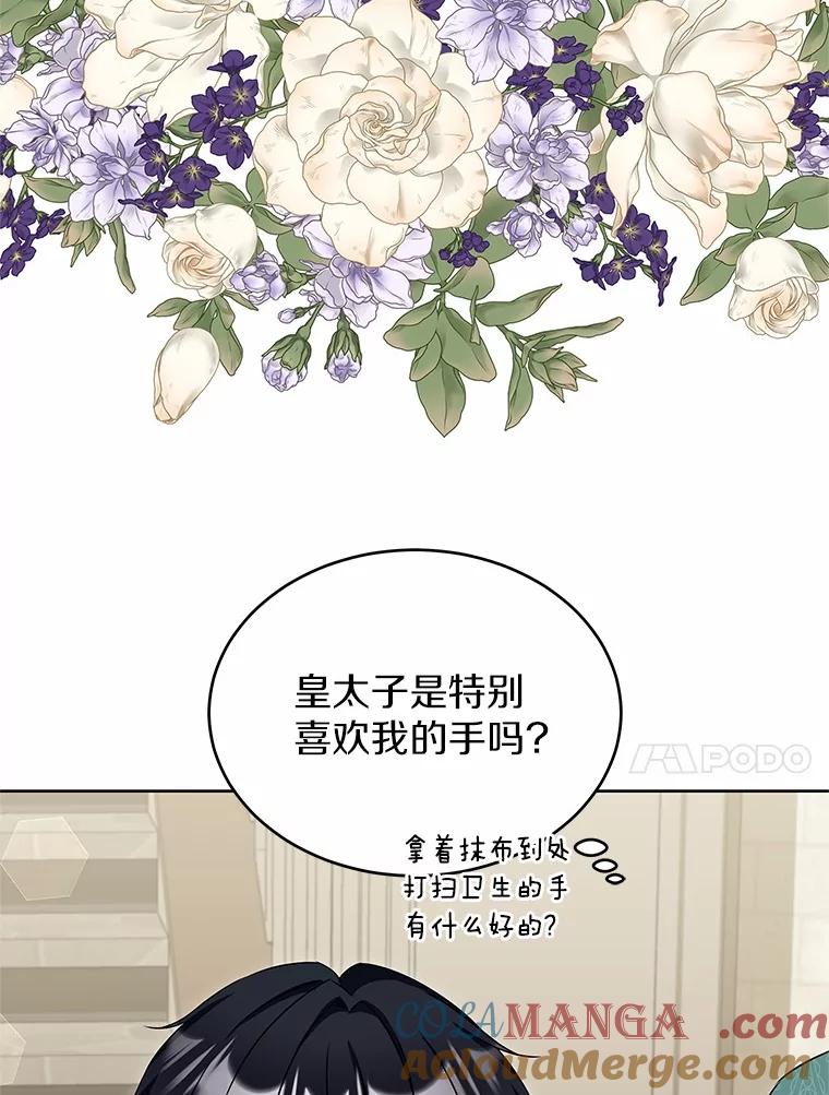 《吞噬太阳的花》28.步骤 第61页