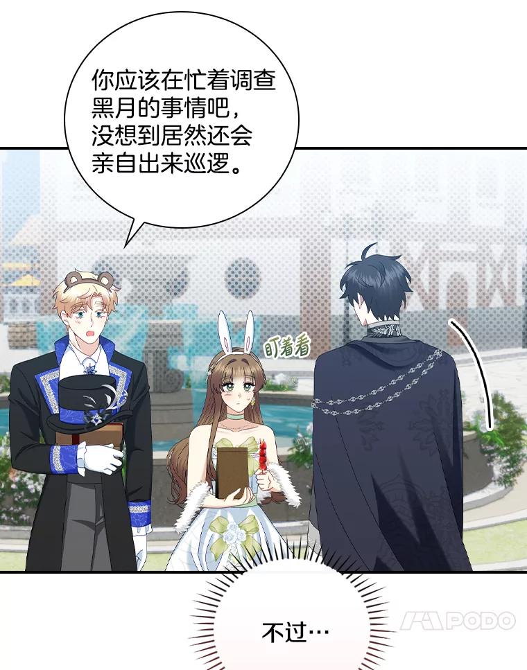 《到底什么时候变成反派的》28.享受庆典 第60页