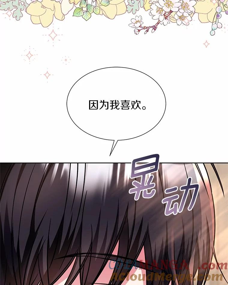 《吞噬太阳的花》28.步骤 第69页