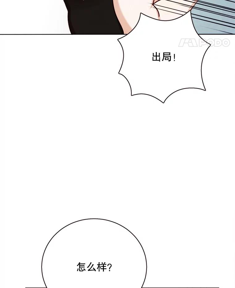 《心动！全民恋爱观察秀》29.守护多惠吧！ 第46页
