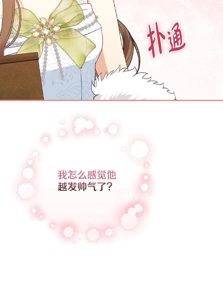 《到底什么时候变成反派的》28.享受庆典 第62页