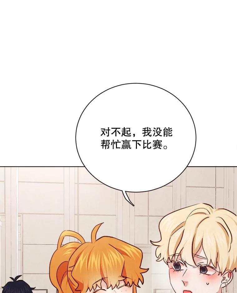 《心动！全民恋爱观察秀》29.守护多惠吧！ 第104页