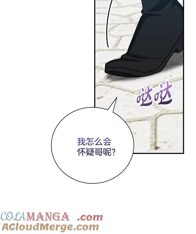 《到底什么时候变成反派的》28.享受庆典 第73页