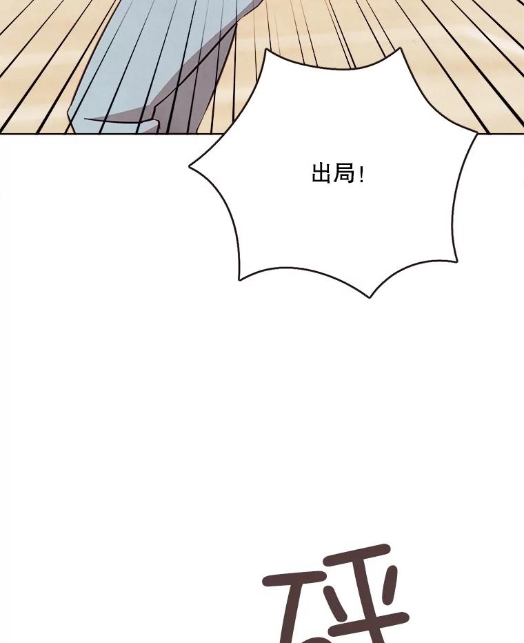 《心动！全民恋爱观察秀》29.守护多惠吧！ 第43页