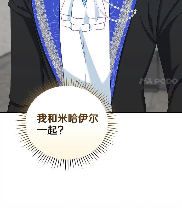 《到底什么时候变成反派的》28.享受庆典 第18页