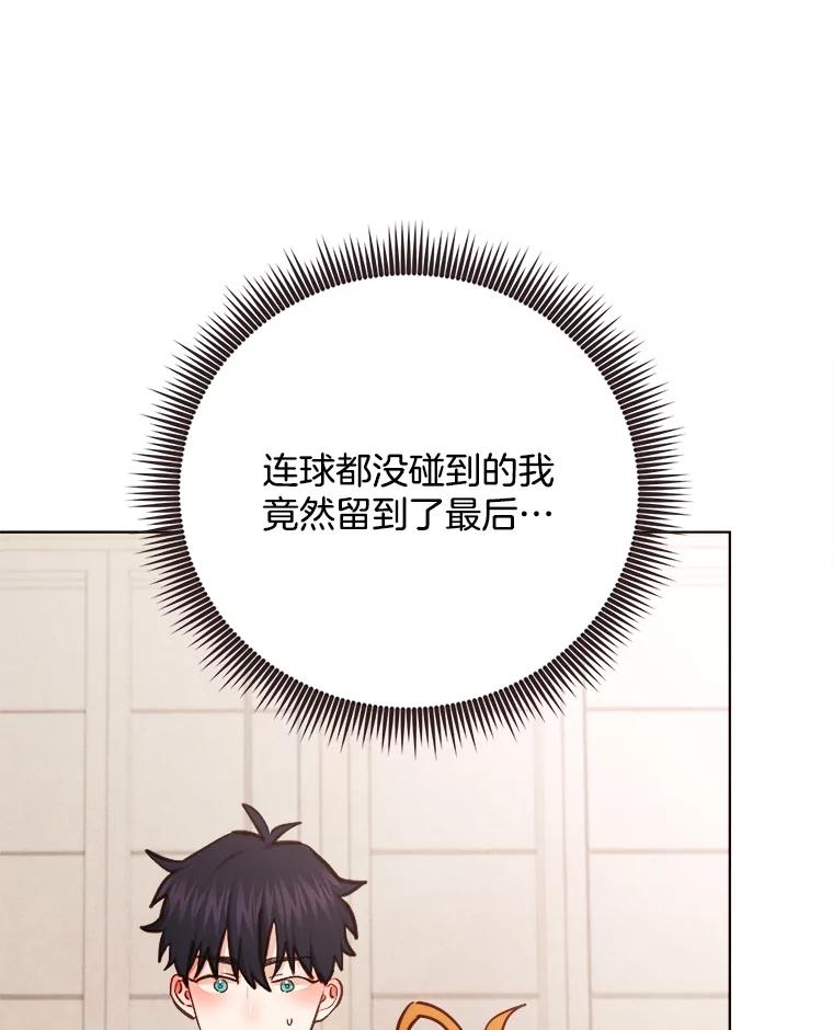 《心动！全民恋爱观察秀》29.守护多惠吧！ 第108页