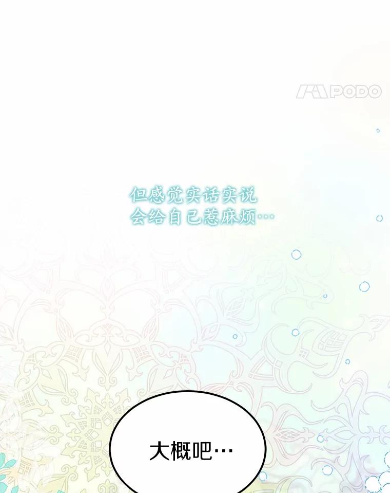 《吞噬太阳的花》28.步骤 第92页