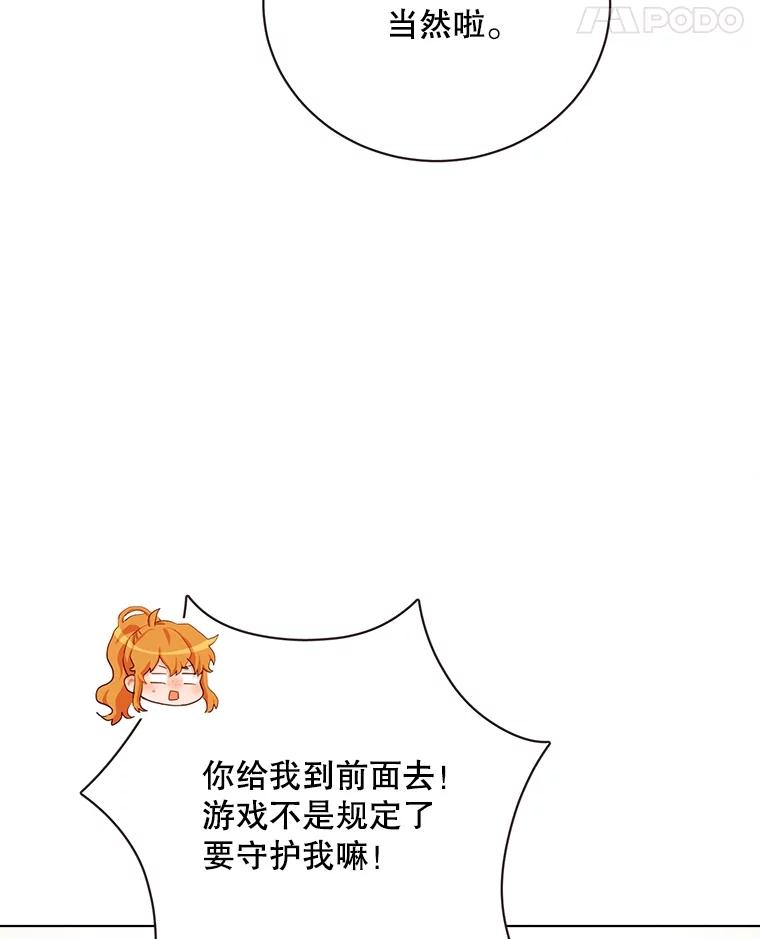 《心动！全民恋爱观察秀》29.守护多惠吧！ 第26页