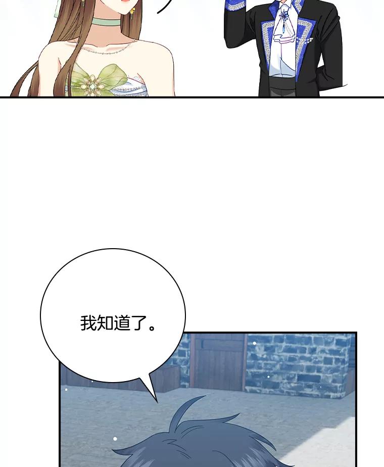 《到底什么时候变成反派的》28.享受庆典 第80页