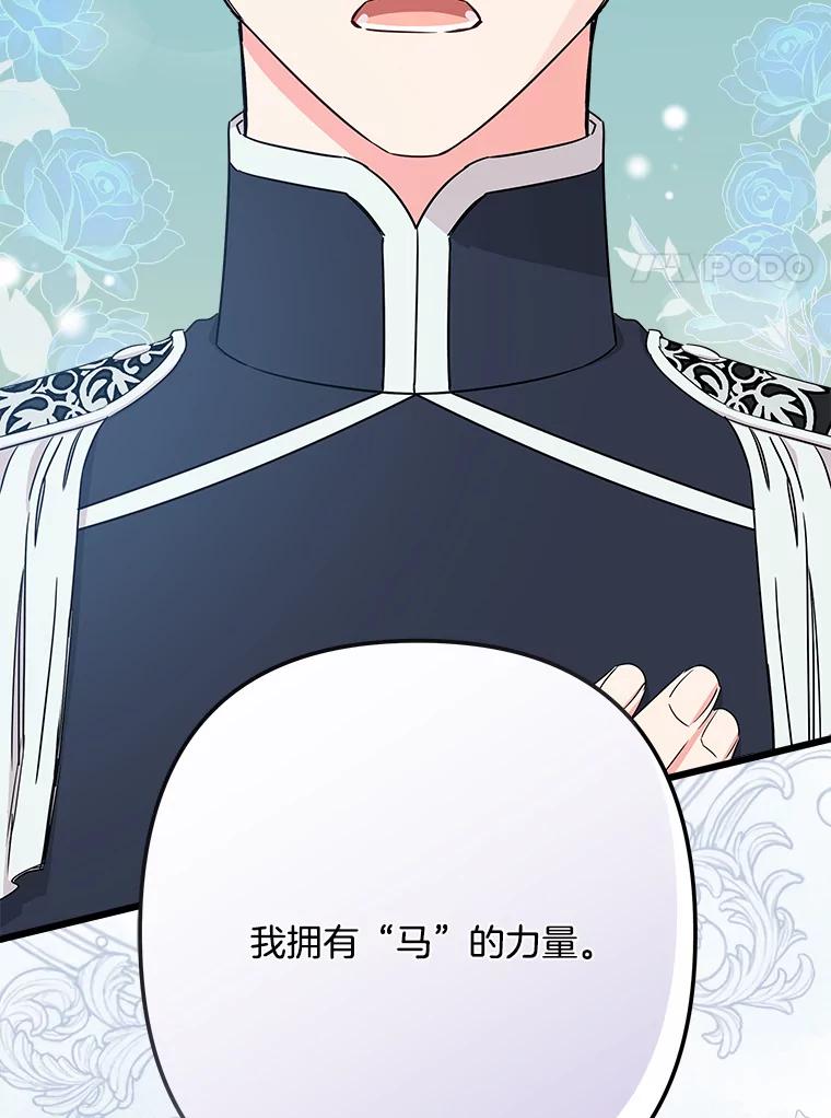 《女仆是悲惨结局收藏家》28.想成为你的骑士 第28页