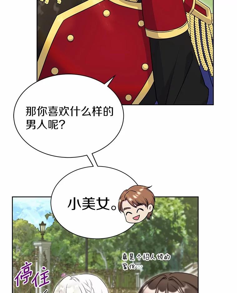 《吞噬太阳的花》28.步骤 第16页