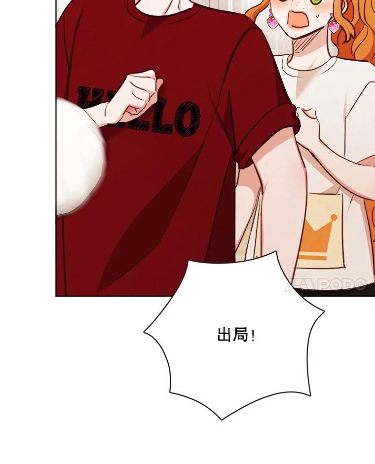 《心动！全民恋爱观察秀》29.守护多惠吧！ 第103页