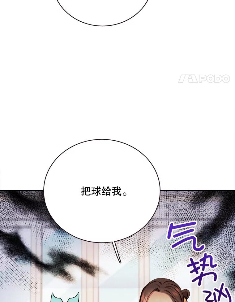《心动！全民恋爱观察秀》29.守护多惠吧！ 第76页