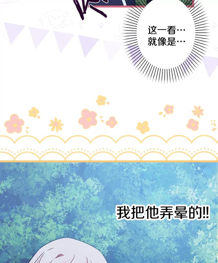 《女仆是悲惨结局收藏家》28.想成为你的骑士 第12页