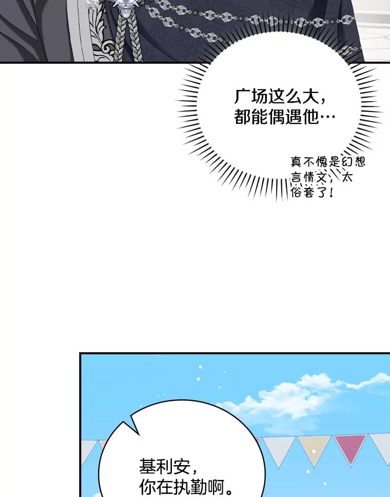 《到底什么时候变成反派的》28.享受庆典 第58页