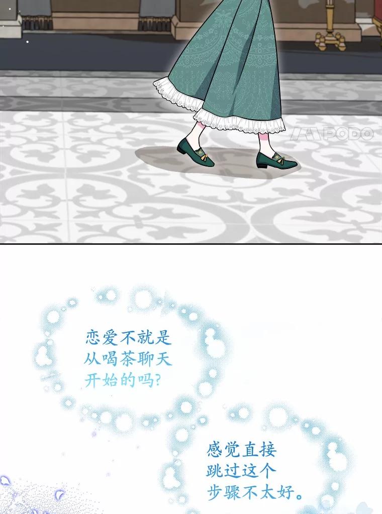 《吞噬太阳的花》28.步骤 第102页