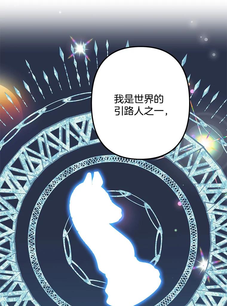 《女仆是悲惨结局收藏家》28.想成为你的骑士 第26页